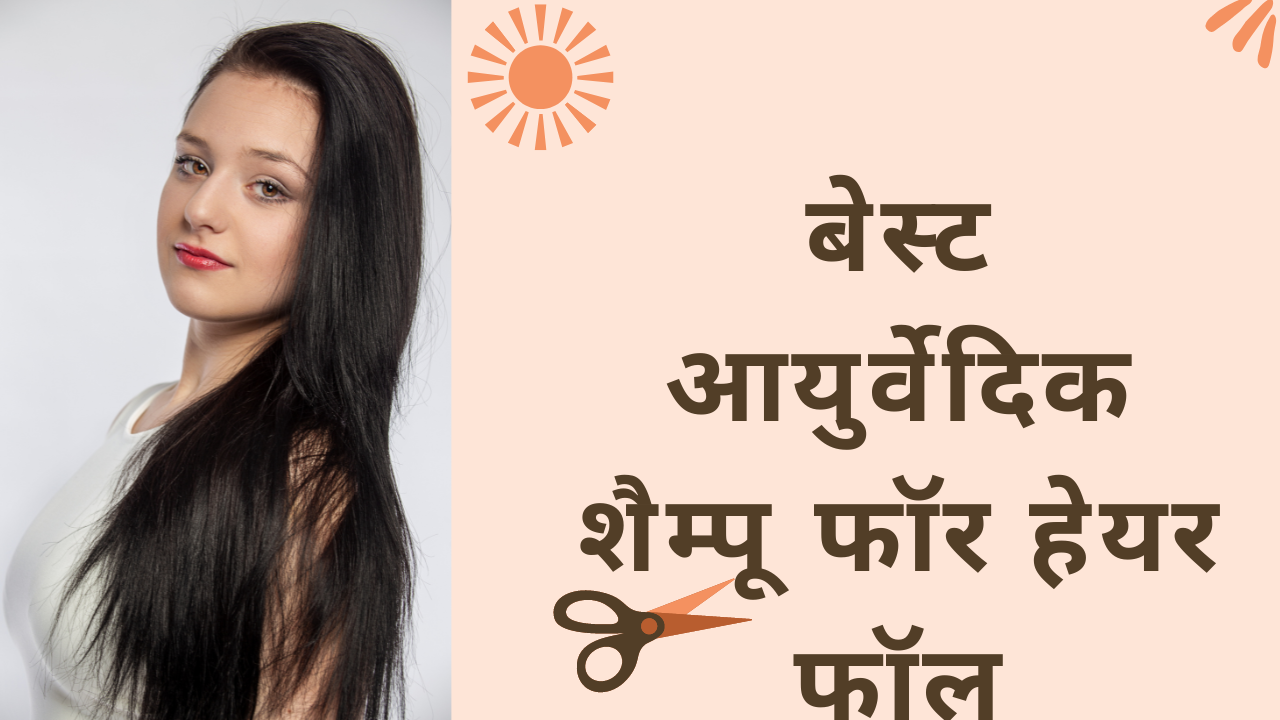Best Ayurvedic Shampoo