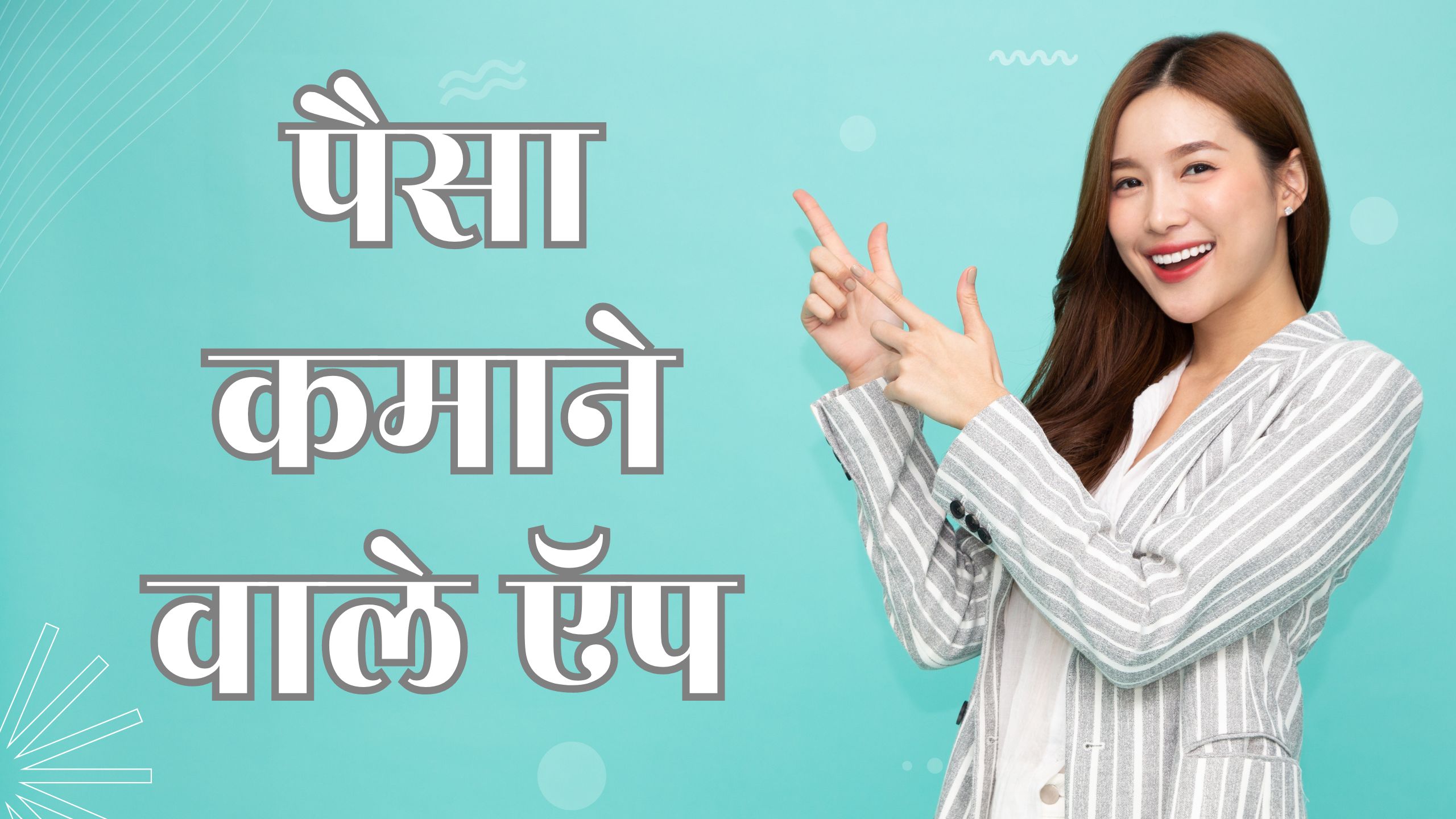 Paisa Kamane Wala App