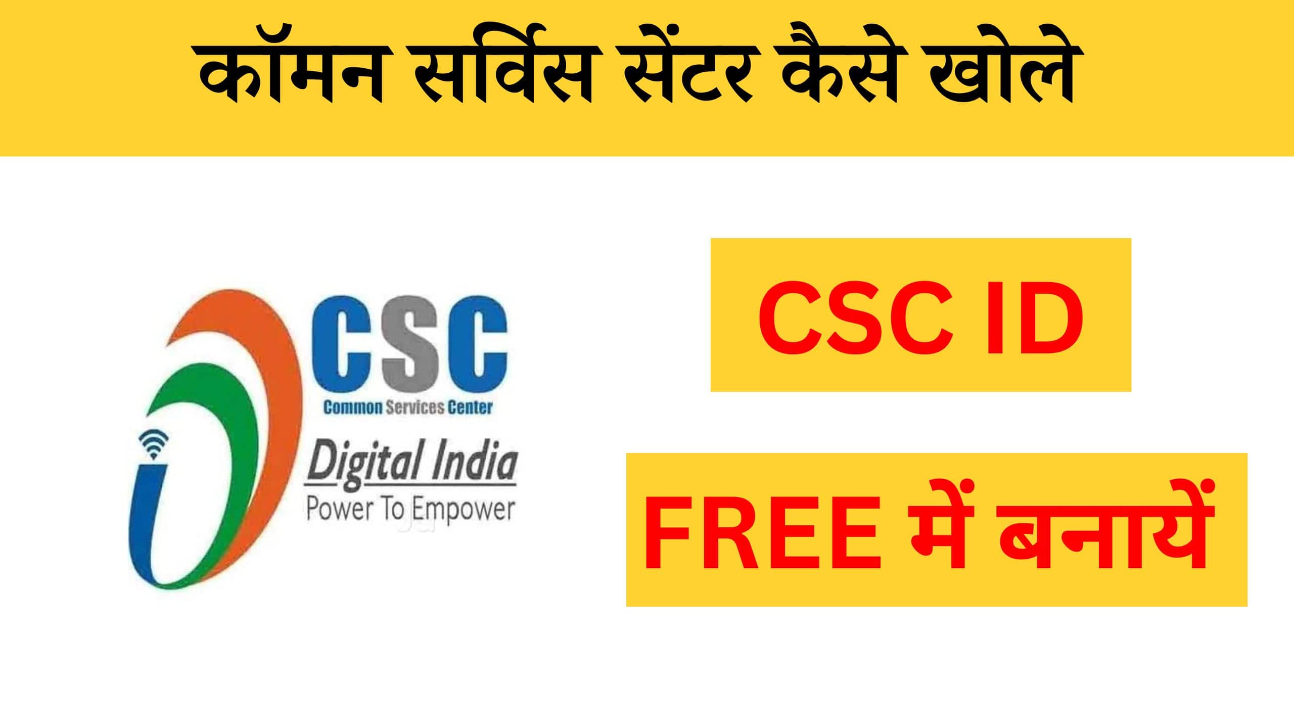 How to open common service center