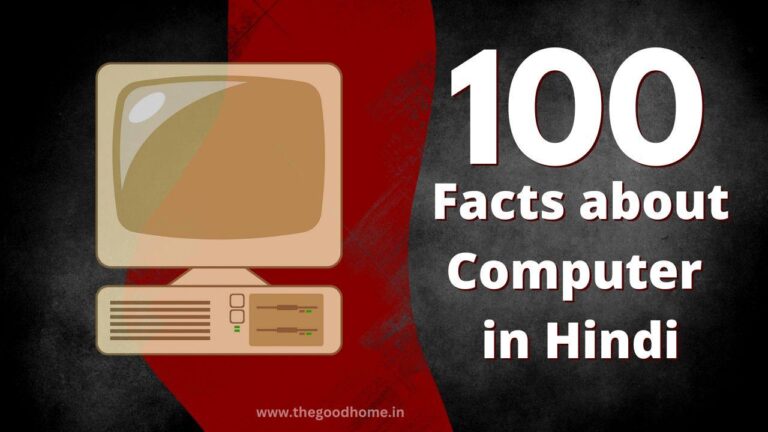 Facts about Computer in Hindi