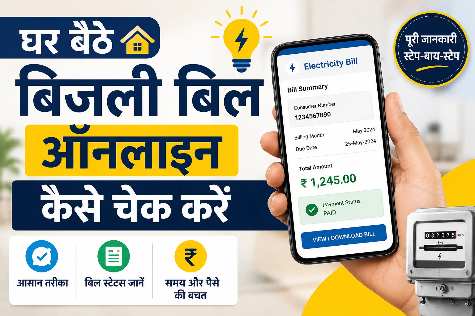 Electricity Bill Online Check