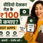 Video Dekh Kar Paise Kamaye