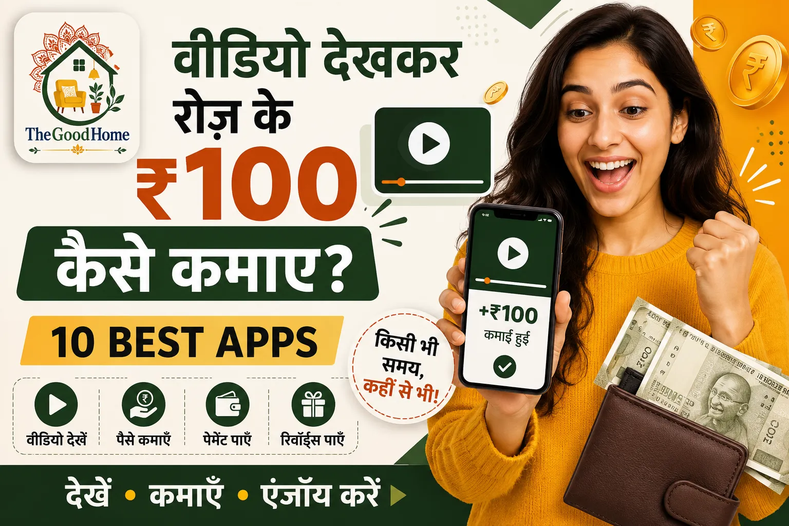 Video Dekh Kar Paise Kamaye
