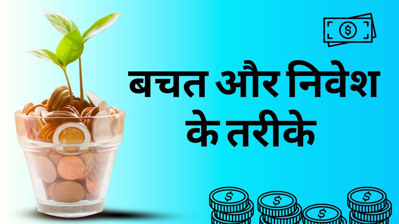 Ways to Save and Invest Money