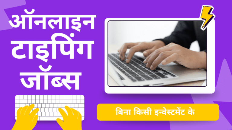 Online Typing Jobs for Students With No Experience