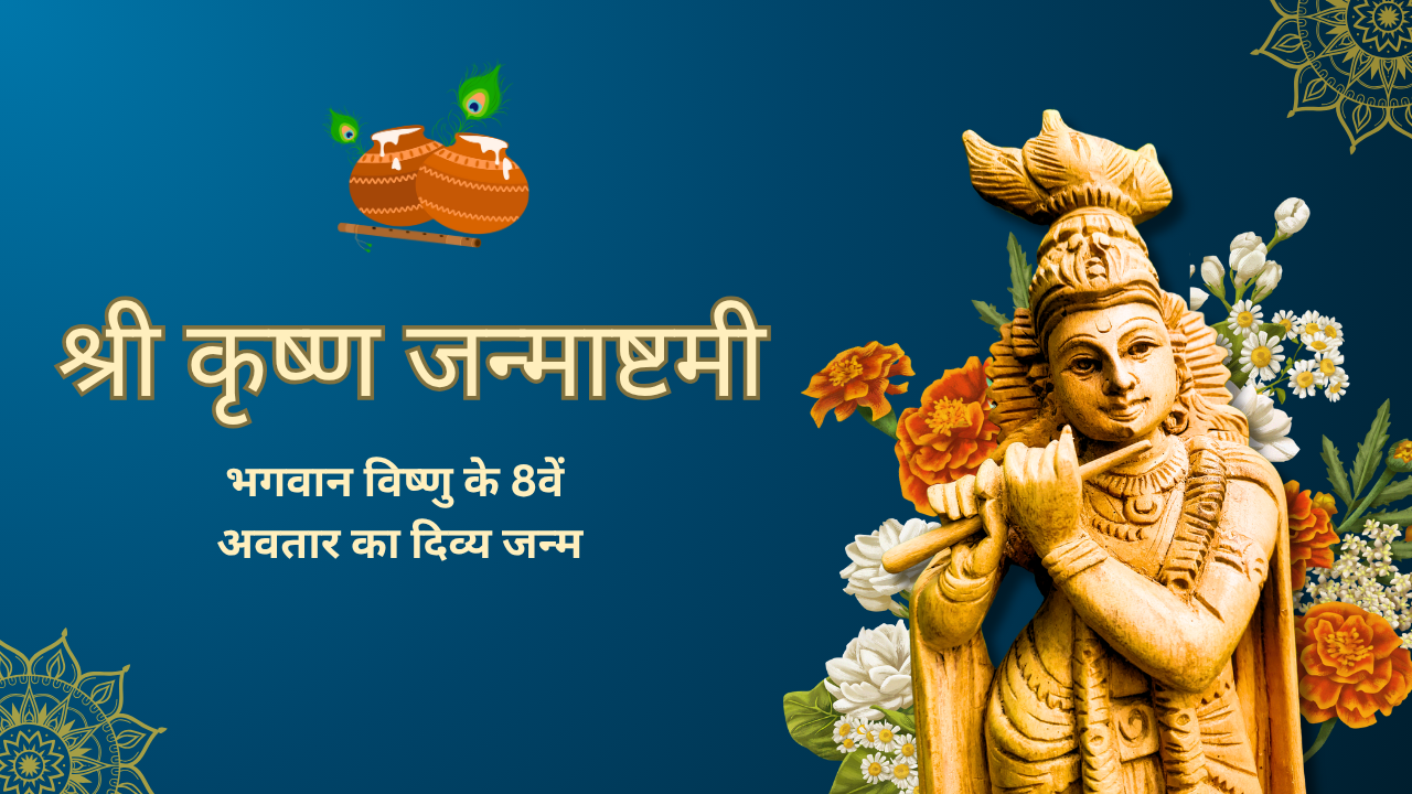 janmashtami 2025