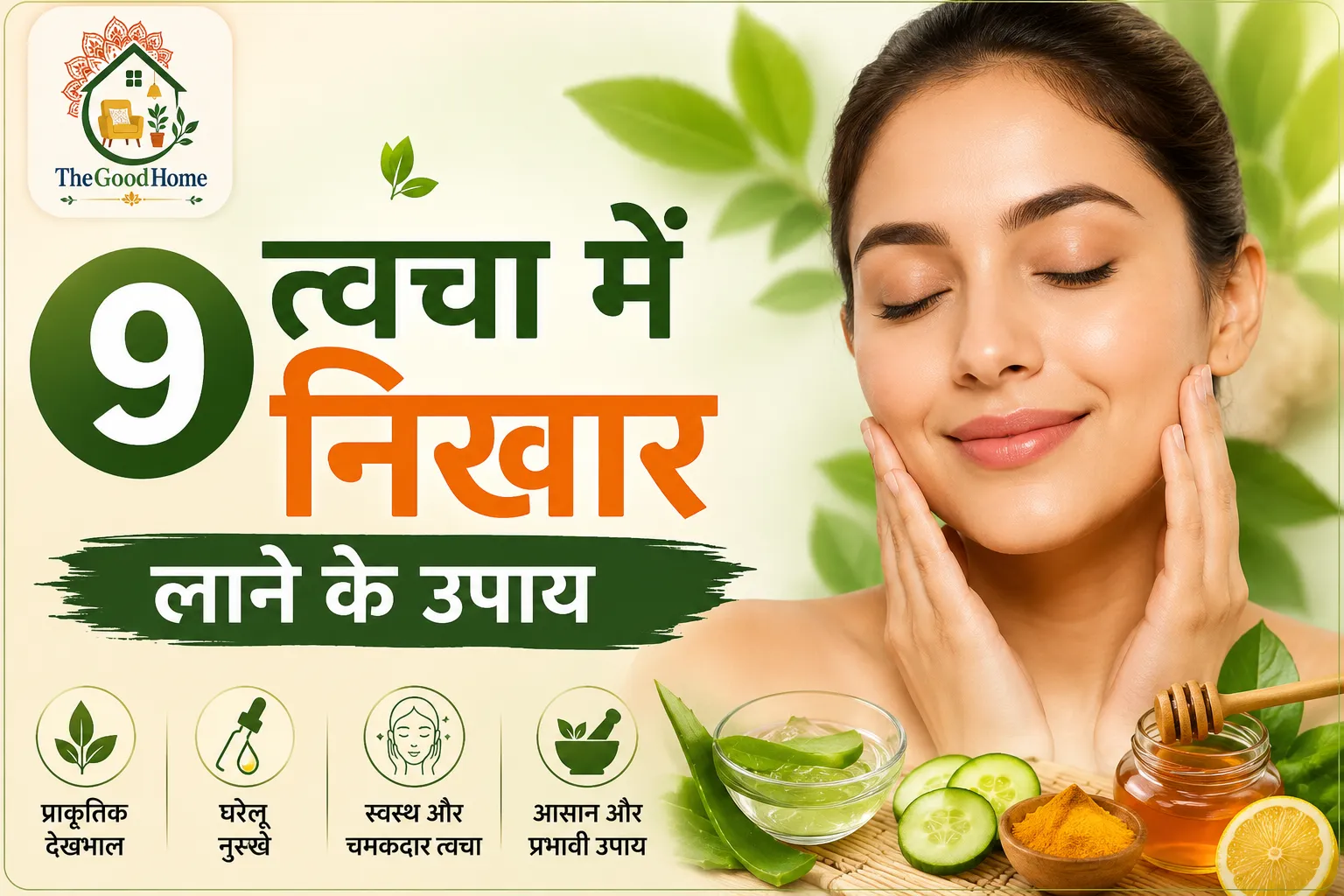 skin glow badhane ke upay