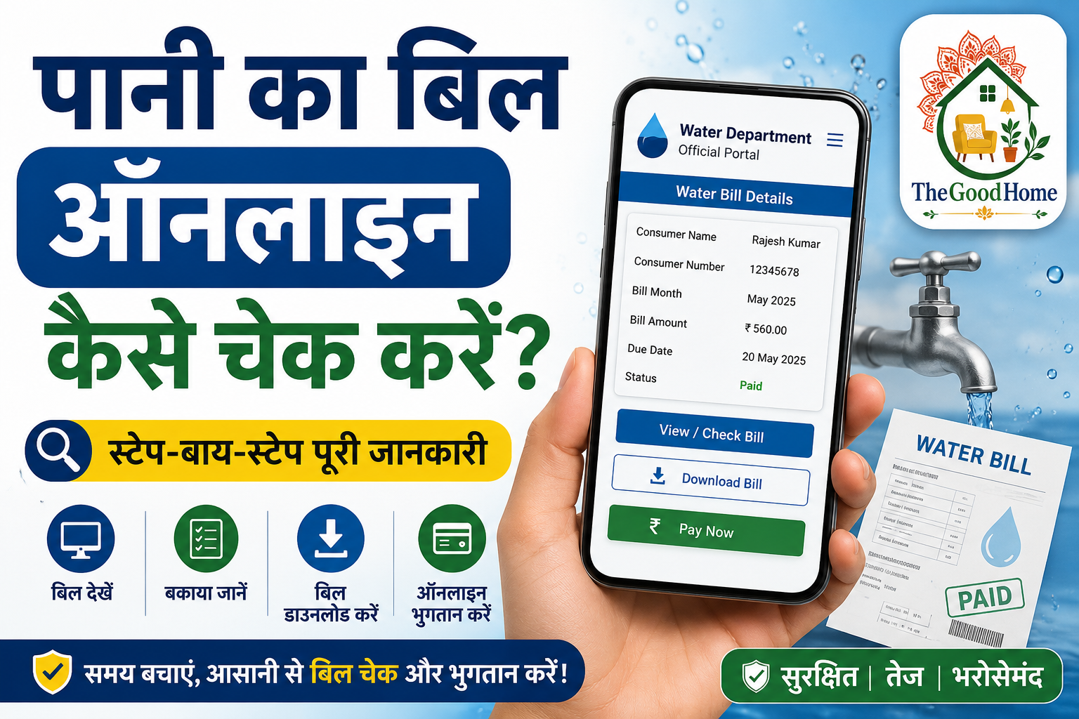 Pani Ka Bill Online Check