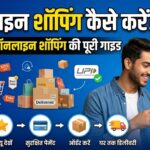 Online Shopping Kaise Karen