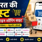 Bharat ke Best Online Shopping Sites