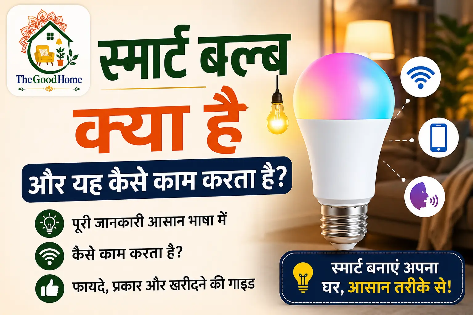 Smart Bulb Kya hai