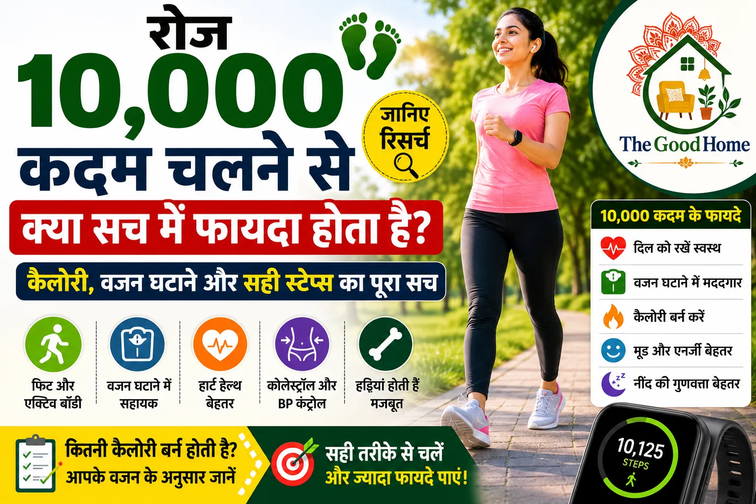10000 Kadam Chalne ke fayde