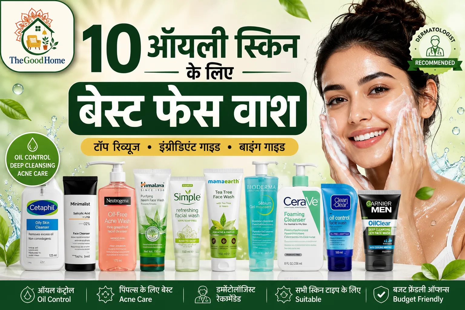Oily Skin ke liye Best Facewash