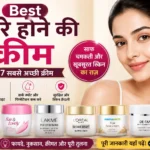 Gore hone ki cream