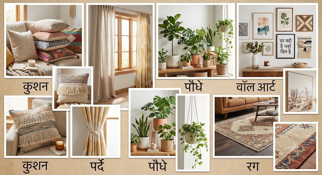 Home Decor Kya hai