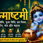 Janmashtami 2026