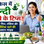 Office me Healthy rahane ke Tips