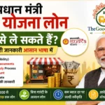 Pradhan Mantri Mudra Yojana Loan kaise le sakte hain