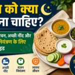 Raat Ko Kya Khana Chahiye