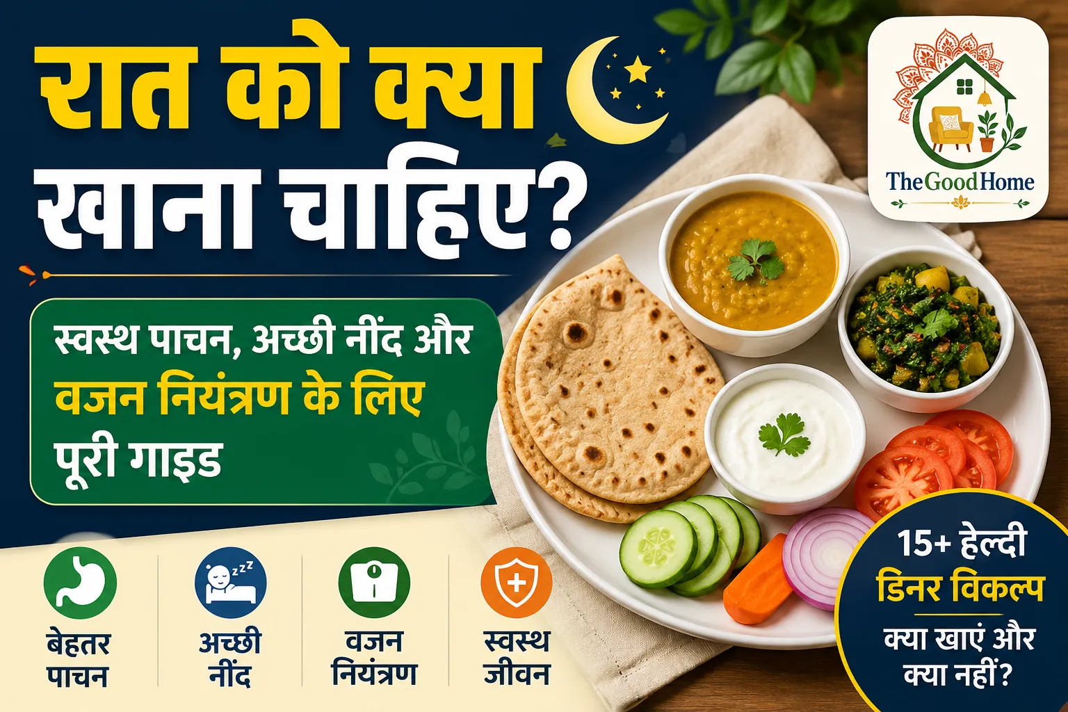 Raat Ko Kya Khana Chahiye
