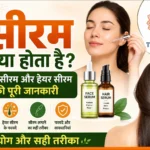 Serum Kya hota hai