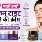 Chehre ki Skin Tight Karne ki Cream