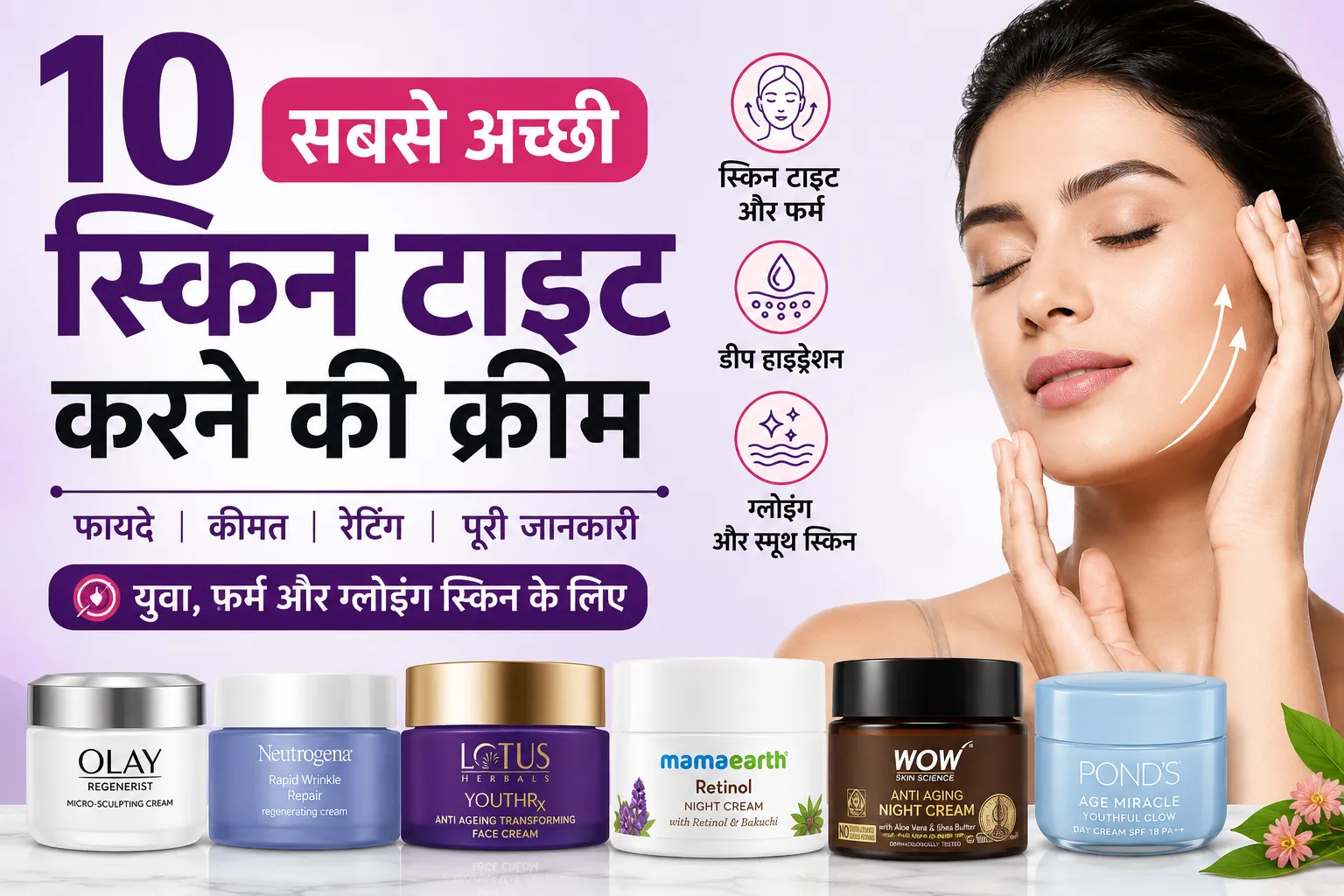 Chehre ki Skin Tight Karne ki Cream