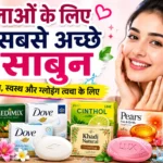 Best Soaps for Women in Hindi