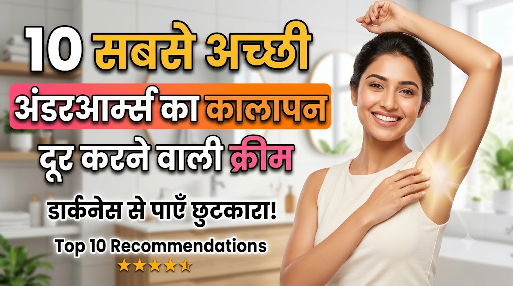 Underarm Ka Kalapan Dur Karne wali Cream