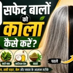 Safed Baalon Ko Kala Kaise Karein