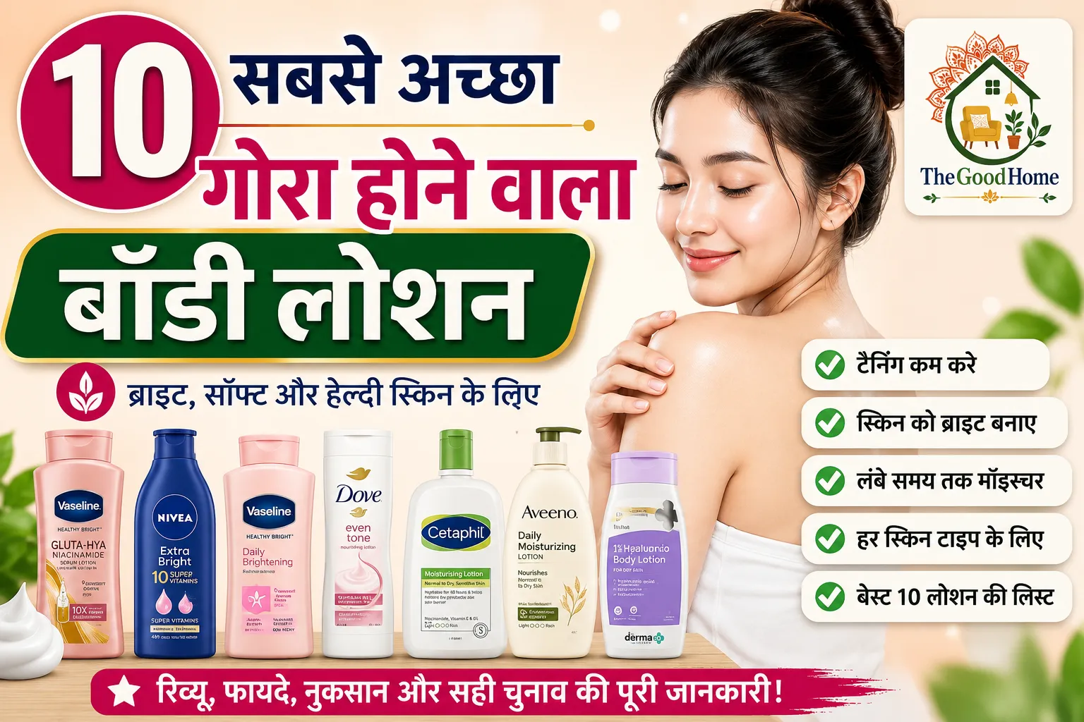 Gora hone wala Body Lotion