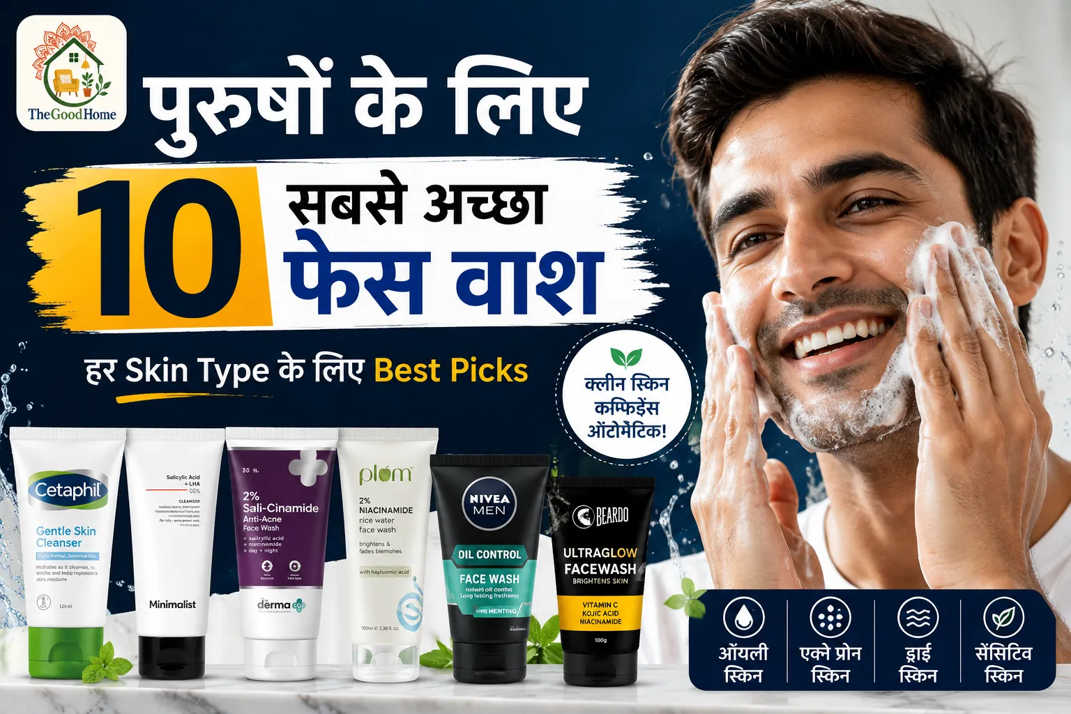 Best facewash for Men in India