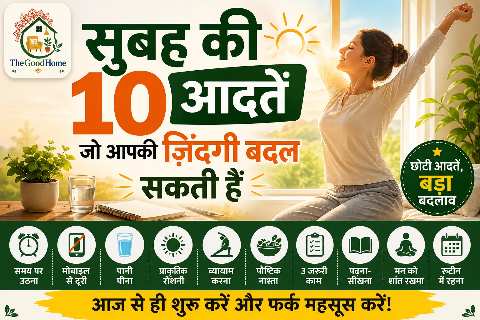 Morning Habits to Change Your Life