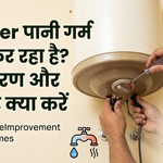 Geyser पानी गर्म नहीं कर रहा है