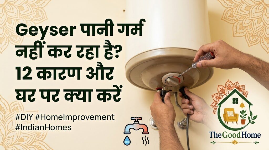 Geyser पानी गर्म नहीं कर रहा है