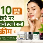 Chehre Par Daag Dhabbe Hatane Wali Cream