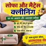 Sofa aur Mattress Cleaning